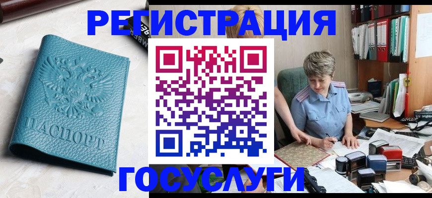 миграционный учет в Унече