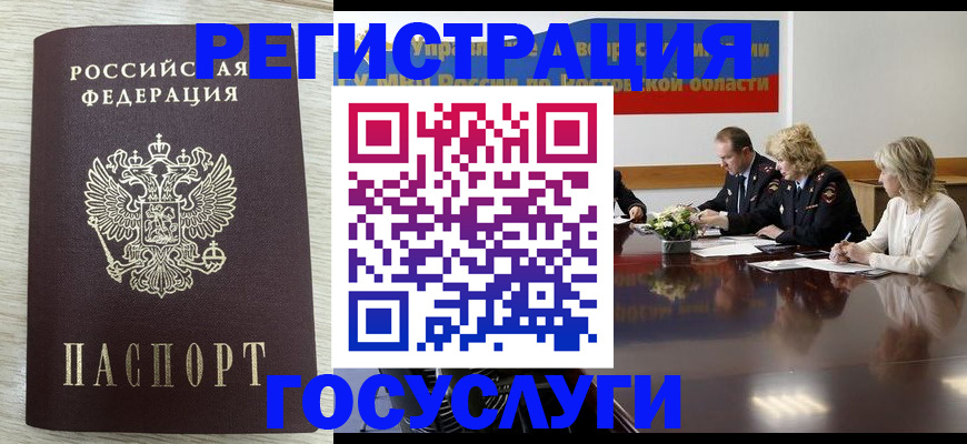 временная регистрация в Унече