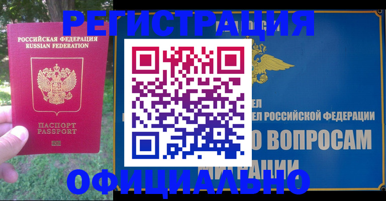 прописка от собственника в Унече
